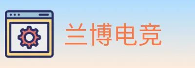 兰博电竞 logo